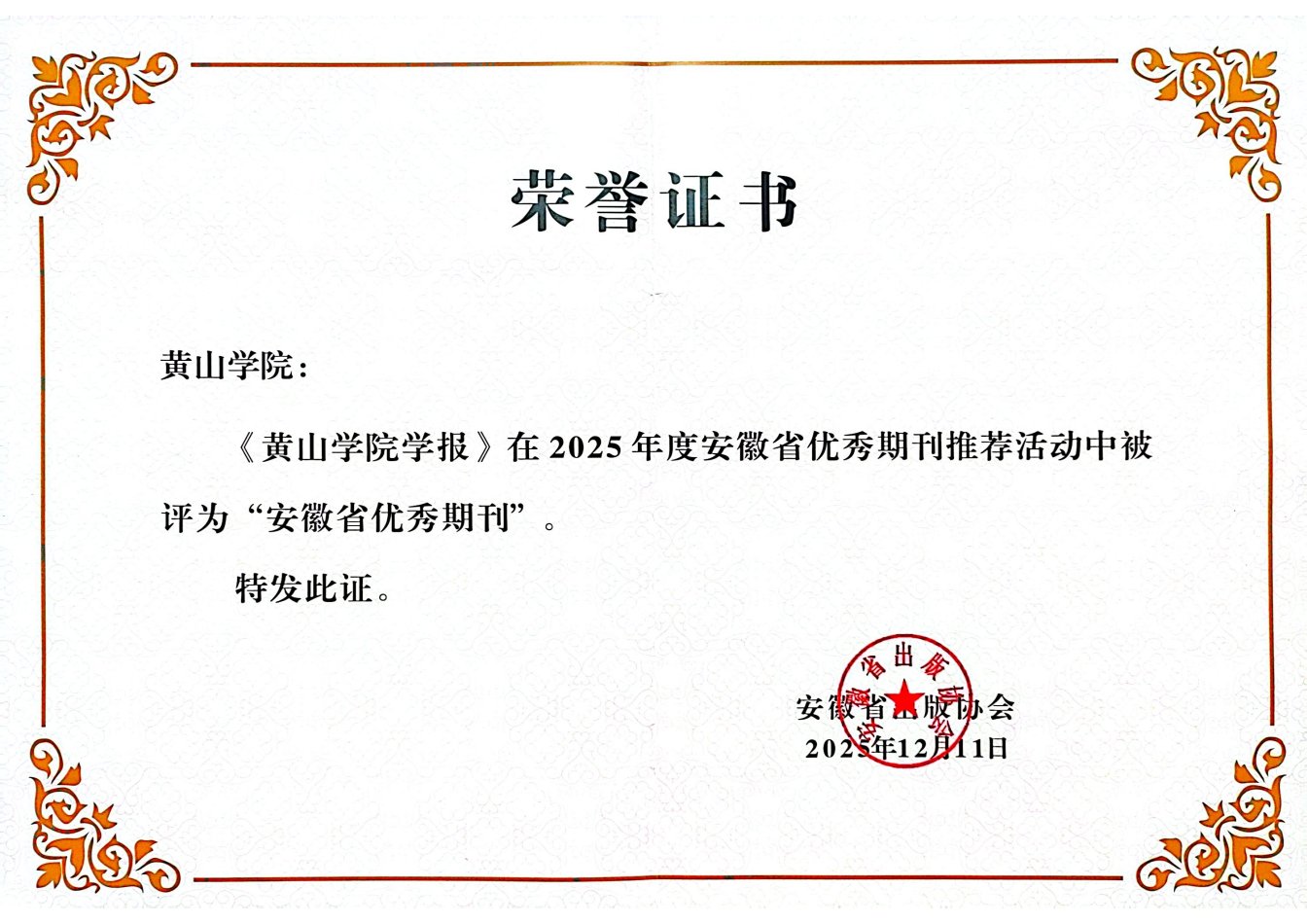 安徽省黄山市屯溪区戴震路44号(24